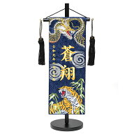 【名前旗】「金龍と渦虎」金糸刺繍名前旗・飾り台セット(特中)【五月人形】