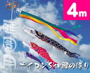 4mナイロンSky鯉のぼり6点セット【鯉幟】【鯉のぼり】