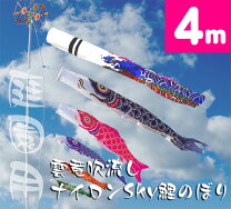 楽天市場】鯉のぼり 4mの通販