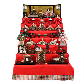 【雛人形】【十五人飾】七段飾鎌倉雛 緋毛氈段：十番親王三五十三人揃伏見屋監修【杢製七段】【ひな人形】