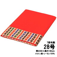 【床毛氈】【雛人形】28号七段赤毛氈「ポリエステルフエルトン」【ひな人形】【毛氈】
