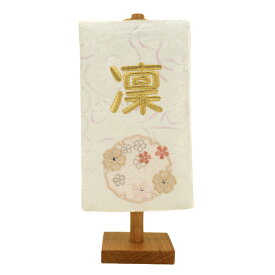 【名前旗】ミニミニスタンド『ここ　せきか』金襴麻柄刺繍入名前旗　特小/無垢台【ひな人形】