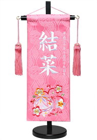 【名前旗】【刺繍名旗】ジャガードまり桜名前旗飾り台セット　小【初節句名前旗】【ひな人形】