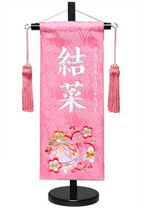 【名前旗】【刺繍名旗】ジャガードまり桜名前旗飾り台セット 小【初節句名前旗】【ひな人形】