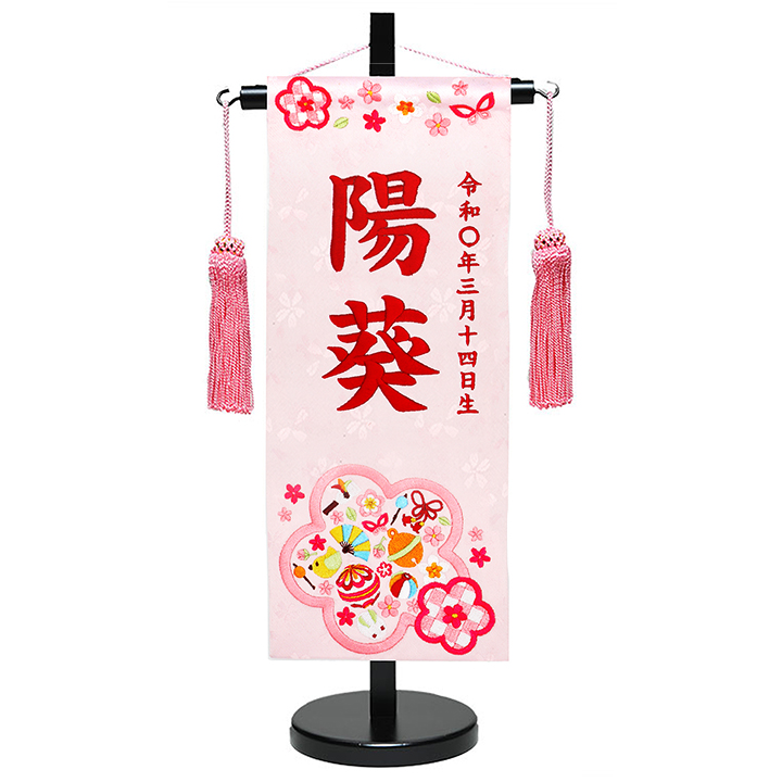 「花つづみ:薄ピンク」赤糸刺繍名前旗飾り台セット小