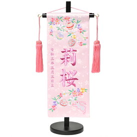 【名前旗】【刺繍名旗】ピンク桜手毬と兎金彩刺繍名前旗飾り台セット　小【初節句名前旗】【ひな人形】