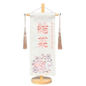 【名前旗】【刺繍名旗】名旗ガードまり桜ベージュ名前旗飾り台セット（パールつるし付）小【初節句名前旗】【ひな人形】