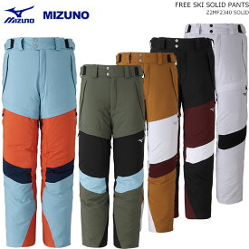 MIZUNO/ミズノ スキーウェア ソリッド パンツ/FREE SKI SOLID PANTS/Z2MF2340(2023)