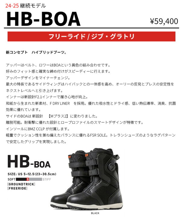 楽天市場】FLUX フラックス スノーボード ブーツ HB-BOA 24-25 モデル  