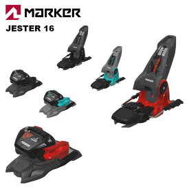 MARKER マーカー スキー ビンディング JESTER 16（解放値 6.0-16.0）24-25 モデル 【単品販売不可】