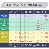 【スキー板同時購入者限定】プレチューンナップ（納期＋2.5ヶ月）