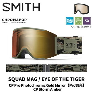 SMITH X~X S[O SQUAD MAG / EYE OF THE TIGER / CP PRO PHOTOCHROMIC GOLD MIRROR 25-26 f