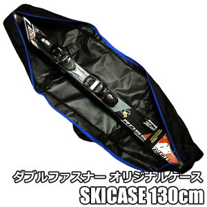 【130cm:ショートスキーケース:FF-130】SHORT SKI CASE 130cm シンプルな筒型のスキーケースになります!! スキーバッグ 子供用スキーにも対応