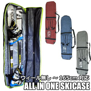【165cm:ALL IN ONE SKICASE ウィール無し:FS-1N|FS-2】オールインワンスキーケース 背負いベルト、ショルダーベルト付き スキーバッグ 宅急便伝票用のクリアポケット付