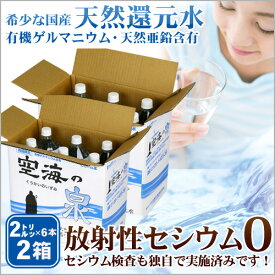 【送料無料】希少天然還元水　空海の泉　2L×6本入り×2箱※沖縄、一部離島は別途送料540円【RCP】