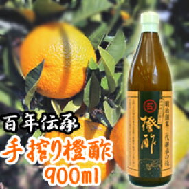 【送料込】果実酢 橙酢 900ml×1　※沖縄、一部離島は別途送料550円