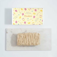 【送料・誕生日ギフトパッケージ込】フスボン・モンブランタルト 糖質36.5g/1ホール | 低糖質 チーズケー…
