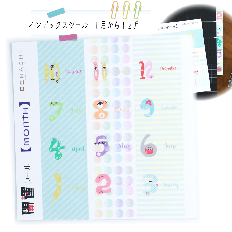 開運 整理整頓 手帳やノートをもっと便利に インデックスステッカー 日本製 シール 手帳 デコ おしゃれ 大人 かわいい 可愛い 和柄