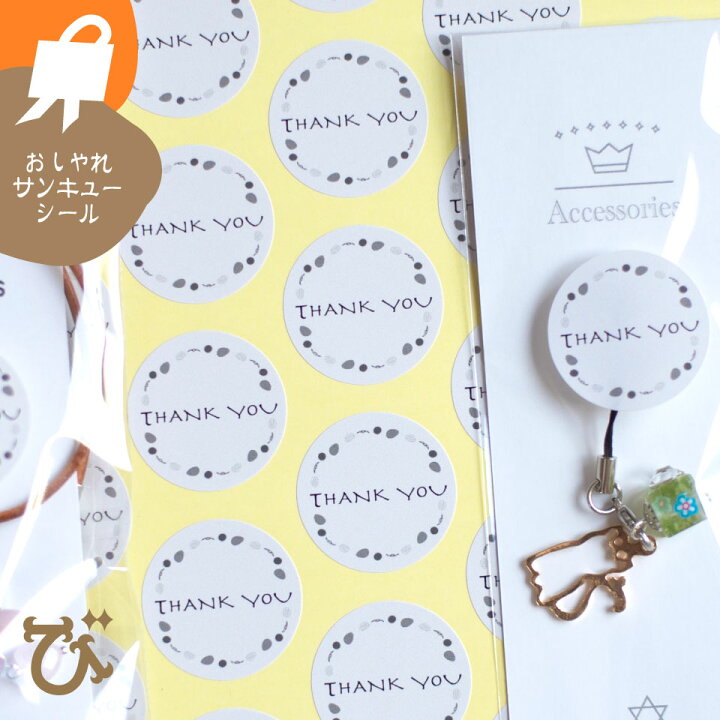楽天市場 ありがとう シール Thank You シール 45枚 ありがとうシール Thank Youシール サンキューシール サンキュー シール 結婚式 ギフト 内祝い ラッピング 手作り ありがとう メッセージシール ステッカー お菓子 ホワイトデー ラッピング用品 感謝 お礼 かわいい 楽天市場 ありがとう シール Thank You シール 45枚 ありがとうシール Thank Youシール サンキューシール サンキュー シール 結婚式 ギフト 内祝い ラッピング 手作り ありがとう メッセージシール ステッカー お菓子 ホワイトデー ラッピング用品 感謝 お礼 かわいい