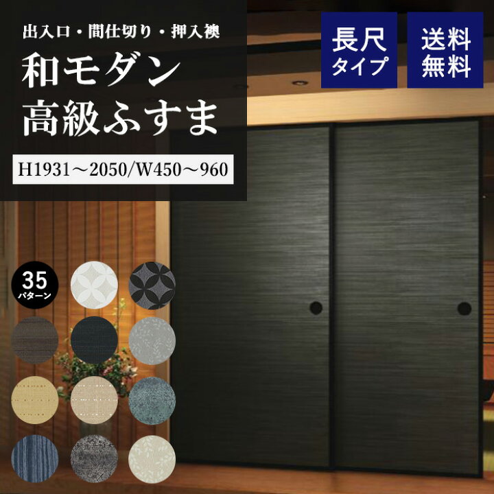 楽天市場】襖 ふすま 枠 セット 押し入れ 扉 襖ドア 入口 仕切り 襖戸 