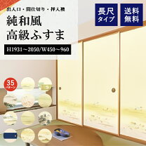 楽天市場】戸襖 枠の通販