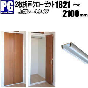 2܌˃N[[bg㕔[^Cvm F1821`2100mm PG-V[YF900mmȉI[_[ tH[ closet