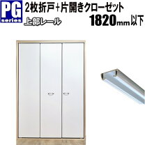 楽天市場】クローゼット 2枚扉の通販