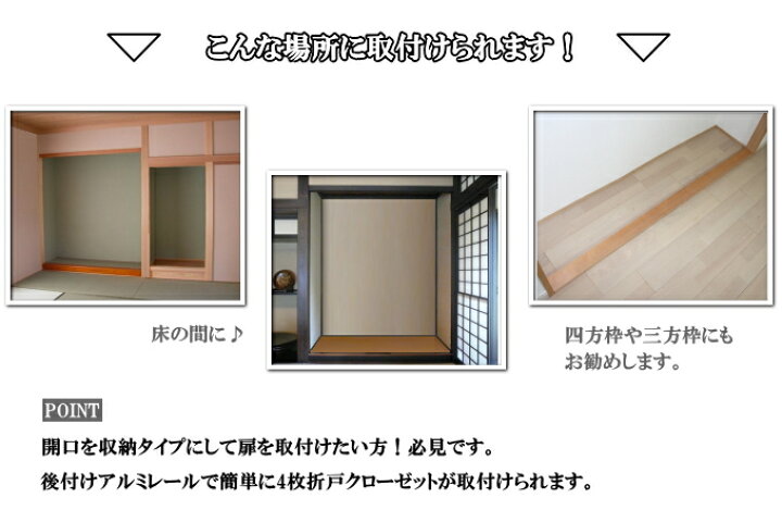 楽天市場 4枚折戸クローゼット上部レールタイプ 収納扉 洋室建具 高さ 601 10mm Hb Pgシリーズ送料無料 押入 リフォーム Closet 収納 クローゼット 4枚折戸 ふすま宅配サービス