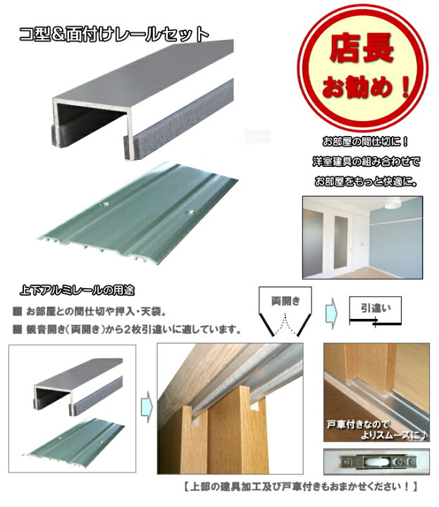 楽天市場】コ型＆面付けアルミレールセット 長さ1820mm（ミゾサイズ 