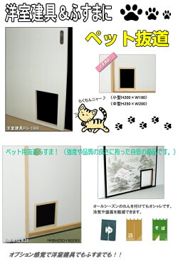 ペット抜け道