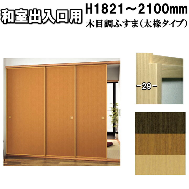 楽天市場】和室出入口 ふすま 襖 山水500シリーズ 高さ：1821〜2100mm 