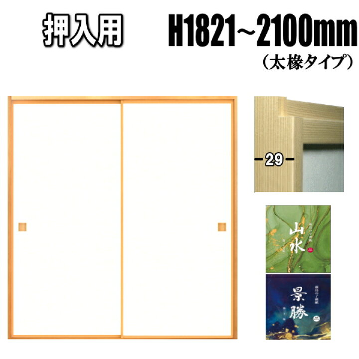 楽天市場】押入れふすま 山水・景勝シリーズ 襖 高さ：1821〜2110mm 太  