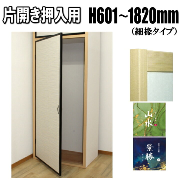 楽天市場】襖 片開き押入れ ドア 山水・景勝シリーズ ふすま 高さ：601 