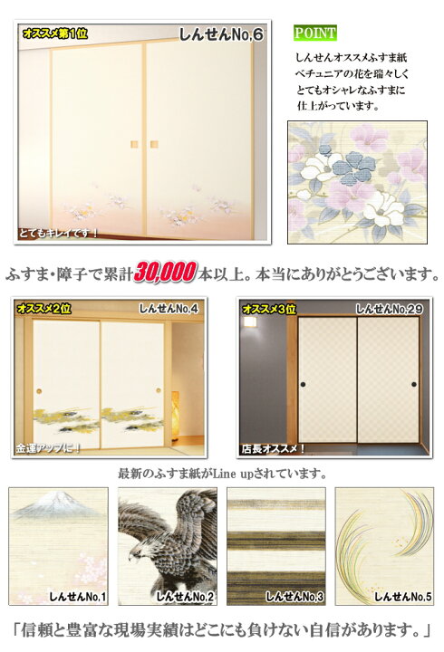 楽天市場】和室出入口ふすましんせんシリーズ(織物糸入りふすま紙）高 