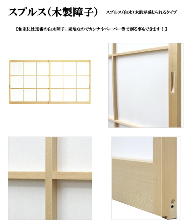 楽天市場】木製障子 スプルス白木 荒間 横繁吹寄 横繁 高さ：601 