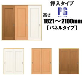 洋室建具 押入パネルタイプ ふすまの用のミゾに取付けられます。高さ：1821〜2100mm×幅：910mmまでのオーダー建具になります。引き戸 リフォーム 押入