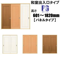 洋室建具 和室出入口パネルタイプ 高さ：601〜1820mm×幅：910mmまでのオーダー建具になります。ふすまの…