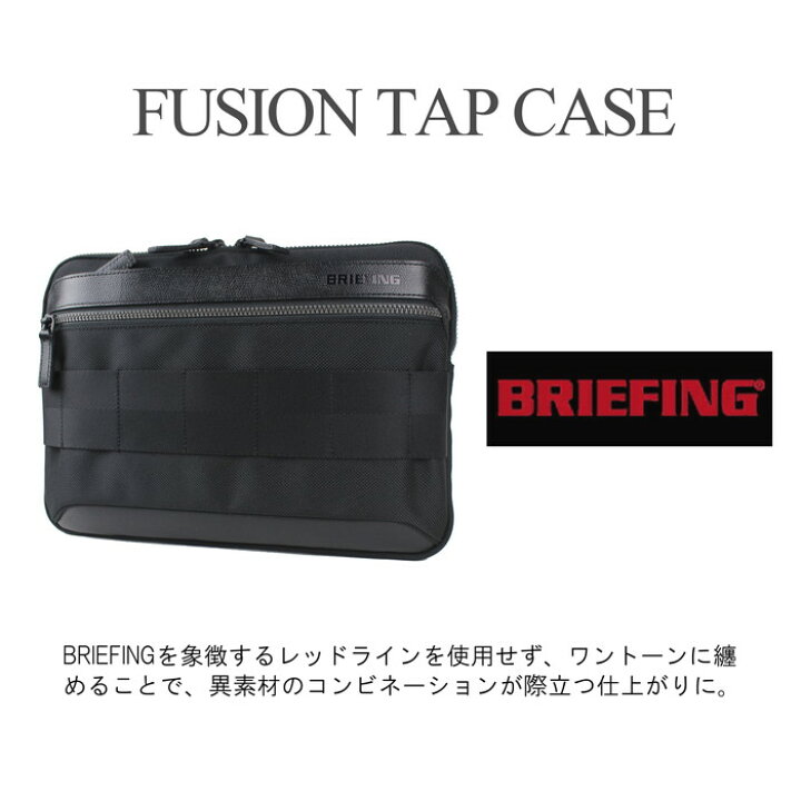 楽天市場】ブリーフィング フュージョン クラッチバッグ TAP CASE 