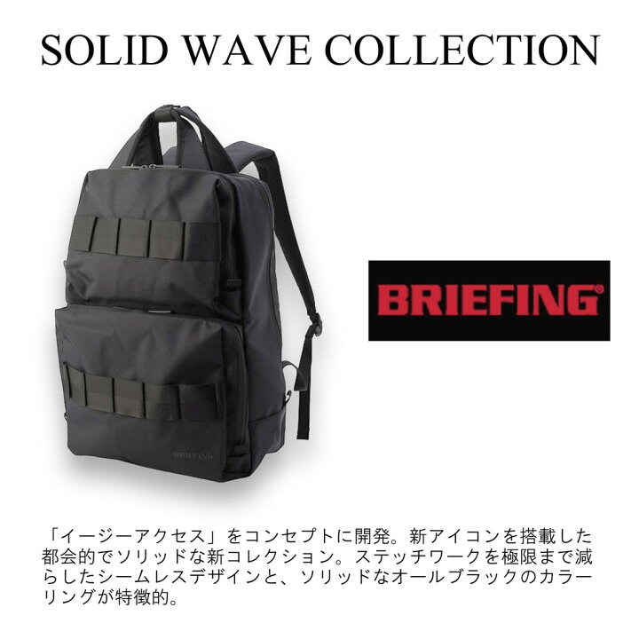 楽天市場】ブリーフィング ソリッドウェーブ リュックサック SW BACK 