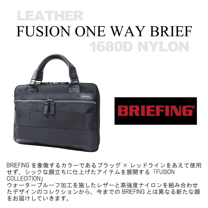 楽天市場】ブリーフィング フュージョン ブリーフケース ONE WAY BRIEF 