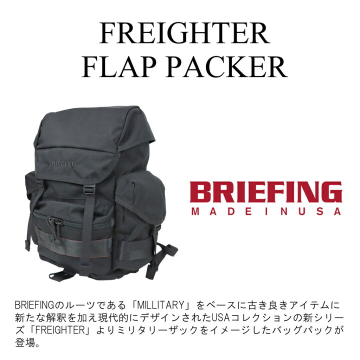 楽天市場】ブリーフィング フレイター リュックサック FLAP PACKER  