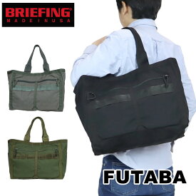 ブリーフィング フレイター トートバッグ ARMOR TOTE メンズ 春 アメリカ製 MADE IN USA ミリタリー BRA221T10 BRIEFING FREIGHTER B4サイズ 横型 軽量 ブランド