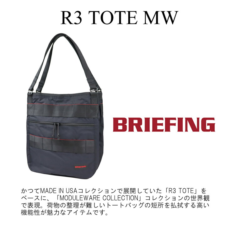 楽天市場】ブリーフィング モジュールウェア トートバッグ R3 TOTE MW 