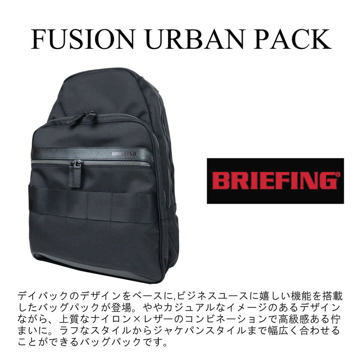 楽天市場】ブリーフィング フュージョン リュックサック FUSION URBAN 