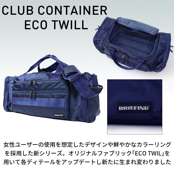 正規品 BRIEFING ブリーフィング GOLF ゴルフ ECO TWILL エコツイル CLUB CONTAINER ECO TWILL ボストンバッグ BRG223N43 FUTABA BRIEFINGGOLF ECO TWILL 大容量 ボストンバッグ