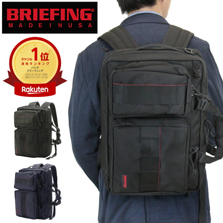 楽天市場】ブリーフィング MADE IN USA 3WAY ブリーフケース NEO  