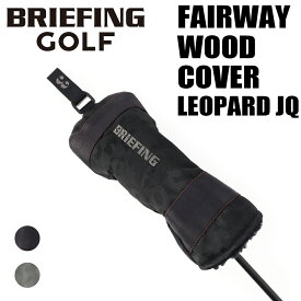 ブリーフィング ゴルフ クラブヘッドカバー DRIVER COVER LEOPARD JQ メンズ レディース BRG251G24 BRIEFING GOLF レオパード フェアウェイウッドカバー LEOPARD JACQUARD コレクション ブランド ギフト プレゼント 最強配送