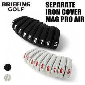 【ノベルティ特典】 ブリーフィング ゴルフ ヘッドカバー アイアンカバー セパレート BRG251G40 BRIEFING GOLF SEPARATE IRON COVER MAG PRO AIR メンズ レディース 軽量 ブランド ギフト プレゼント 最強配送