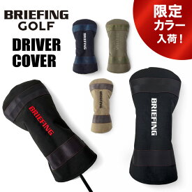 ブリーフィング ゴルフ クラブヘッドカバー DRIVER COVER STD メンズ レディース BRG253G17 BRIEFING GOLF スタンダード ドライバーカバー ギフト 限定 別注 最強配送