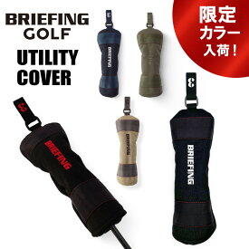 ブリーフィング ゴルフ クラブヘッドカバー UTILITY COVER STD メンズ レディース BRG253G19 BRIEFING GOLF スタンダード ユーティリティーカバー ギフト 限定 別注 最強配送